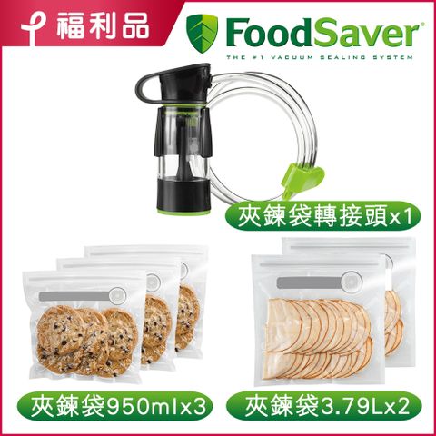 FoodSaver 【福利品】真空夾鏈袋轉接頭組