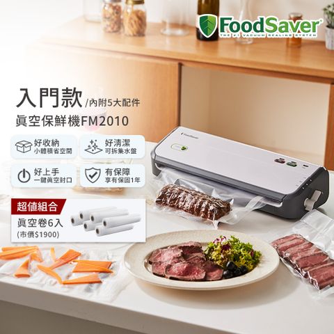 美國FoodSaver-真空保鮮機FM2010