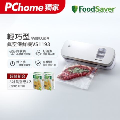 美國FoodSaver-輕巧型真空保鮮機VS1193(白)