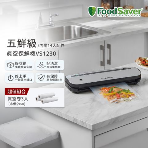 美國FoodSaver-真空保鮮機VS1230