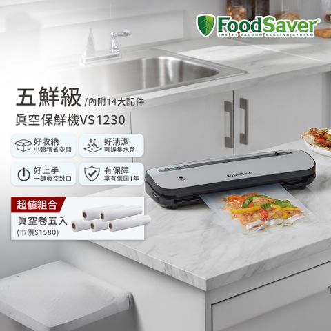 美國FoodSaver-真空保鮮機VS1230