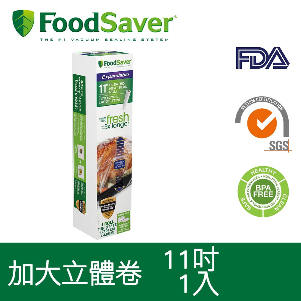 FoodSaver 美國-真空加大立體卷1入裝(11吋)(適用大魚大肉)