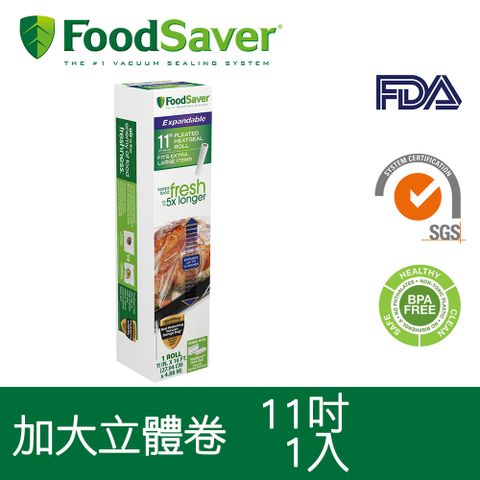 經SGS及FDA認證美國FoodSaver-真空加大立體卷1入裝(11吋)(適用：大魚大肉)