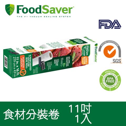 經SGS及FDA認證美國FoodSaver-真空食材分裝卷1入裝(11吋)(適用：食材備料/海鮮分裝)