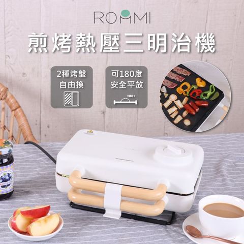 Roommi煎烤熱壓三明治機，讓熱壓吐司機再升級！