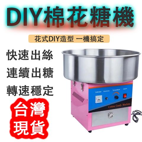 DIY棉花糖機 商用夜市擺攤 送糖勺