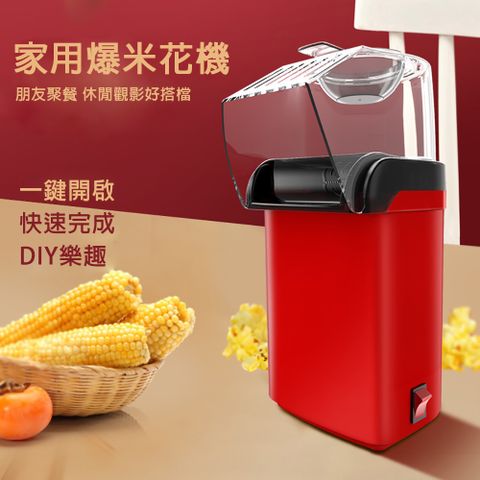 冠格爆米花機  紅色