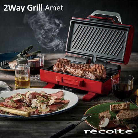 ★適合小家庭和單身客層使用★recolte日本麗克特 2Way Grill Amet 雙面煎烤盤-貴族紅