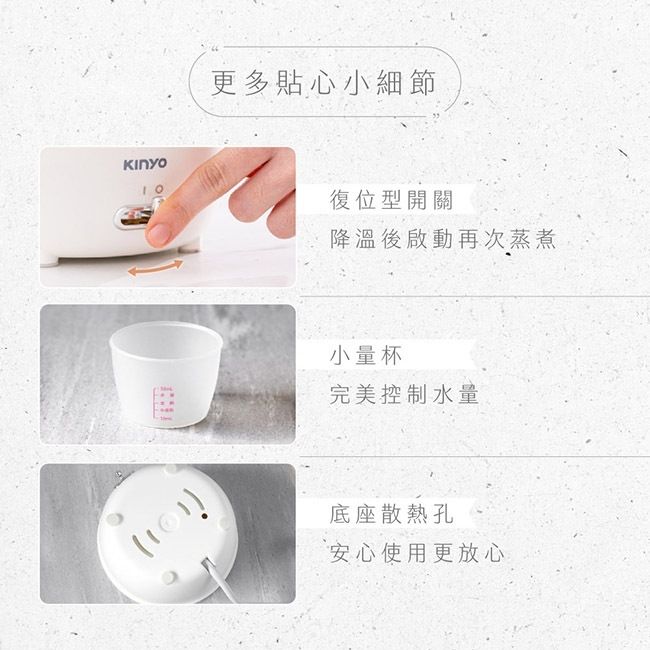 更多貼心小細節復位型開關降溫後啟動再次蒸煮小量杯完美控制水量底座散熱孔安心使用更放心