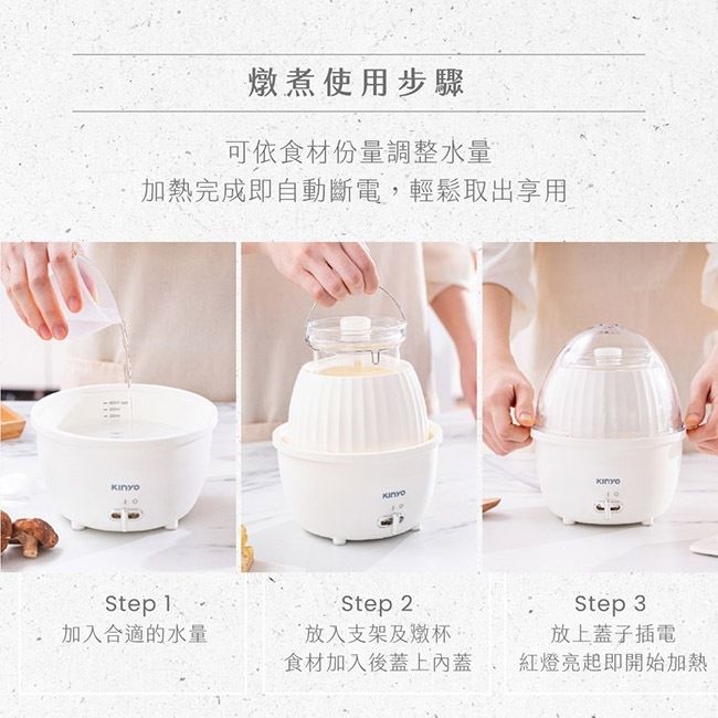 燉煮使用步驟可依食材份量調整水量加熱完成即自動斷電,輕鬆取出享用Step 1加入合適的水量Step 2放入支架及燉食材加入後蓋上蓋Step 3放上蓋子插電紅燈亮起即開始加熱