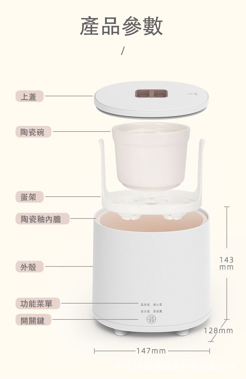 上蓋陶瓷碗蛋架陶瓷釉內膽外殼產品參數功能菜單温泉蛋心蛋金沙蛋蛋羹開關鍵-147mm中山市话电器科技有143mm128mm