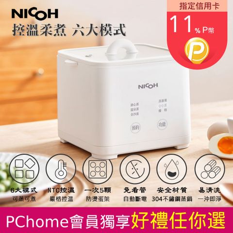 NICOH 日本蒸煮蛋機NEG-05