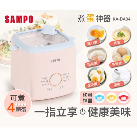 SAMPO 聲寶 煮蛋神器 KA-DA04