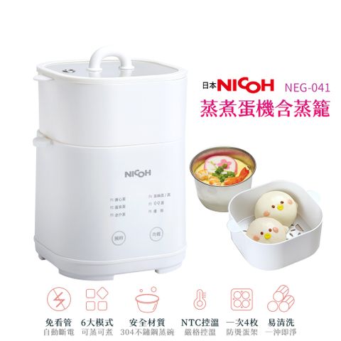 【日本NICOH】 蒸煮蛋機含蒸籠 NEG-041