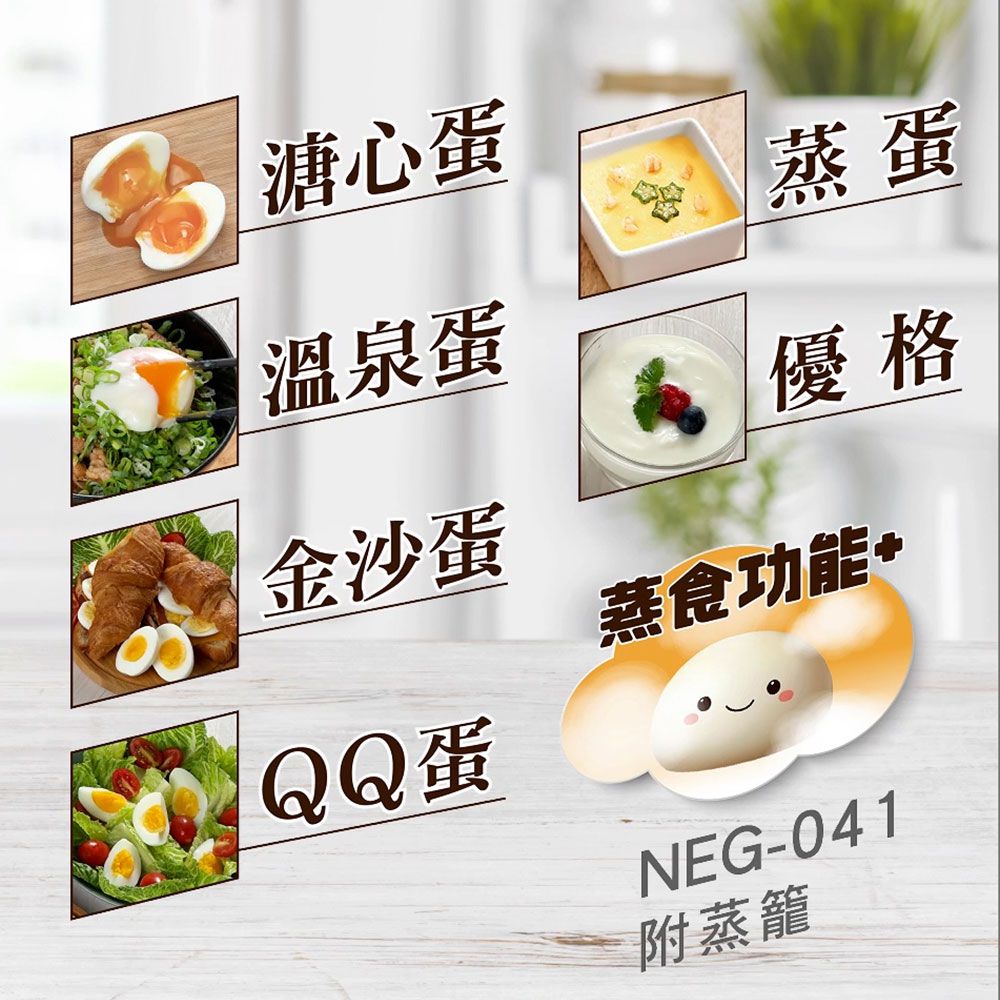 溏心蛋溫泉蛋金沙蛋蒸蛋優格QQ蛋蒸食功能NEG-041附蒸籠