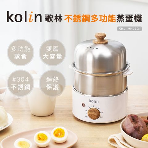 【Kolin】歌林多功能不銹鋼蒸蛋機KHL-MN77G1(煮蛋器/煮蛋機/煮蛋神器/迷你早餐機)
