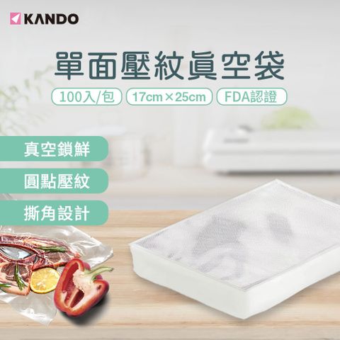 KANDO (200入)單面壓紋真空袋 17×25cm(食物網紋真空包裝袋)