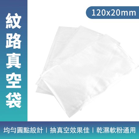 185-VPM300FB_紋路真空袋
