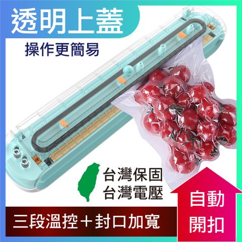 豪割達人 革命5升級★自動開扣x透明上蓋智能保鮮抽真空機附真空袋小10大5