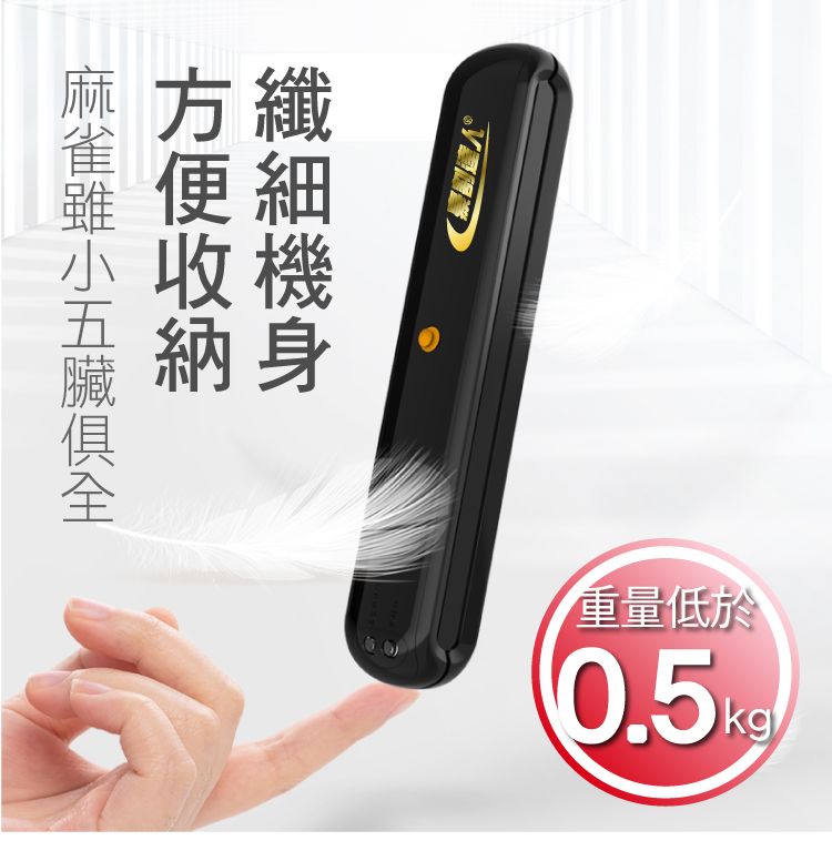 繊細機身豪人重量低於0.5KG