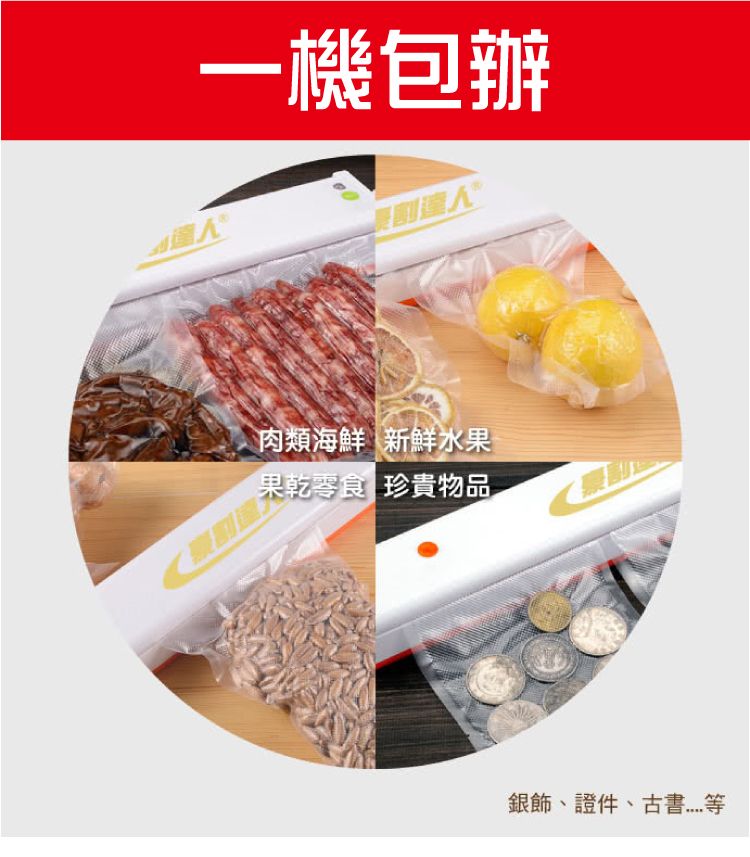 一機包辦肉類海鮮 新鮮水果果乾零食 珍貴物品銀飾、證件、古書