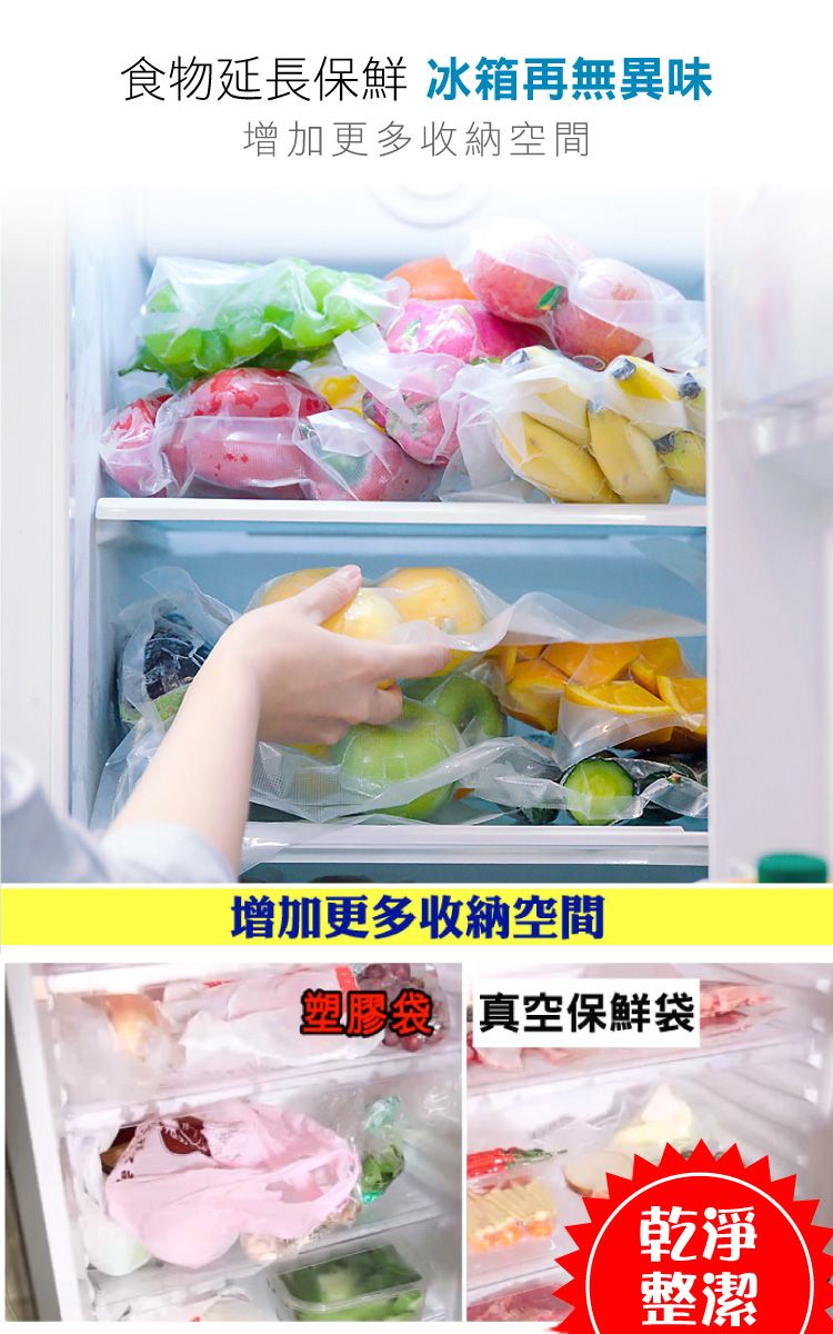食物延長保鮮 冰箱再無異味增加更多收納空間增加更多收納空間塑膠袋真空保鮮袋乾淨整潔