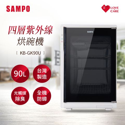 SAMPO 聲寶 90公升四層紫外線烘碗機 KB-GK90U