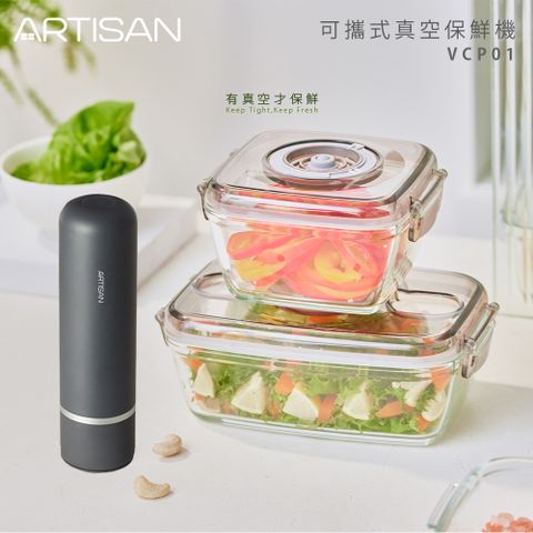 ARTISAN 可攜充電真空棒(含700+1100ml保鮮盒各1入)