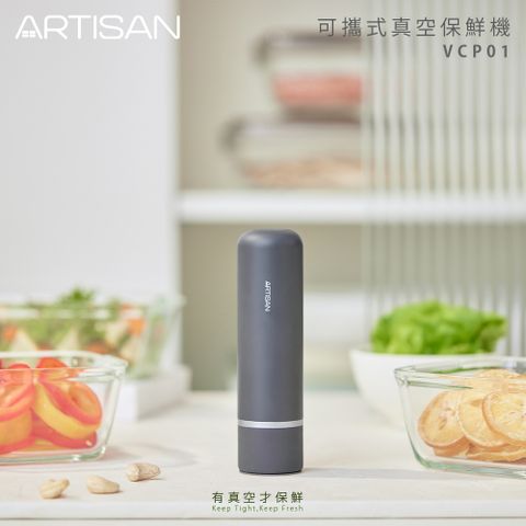 ARTISAN 可攜式真空棒(含玻璃保鮮盒)