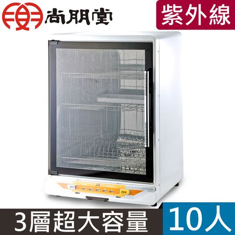尚朋堂 三層紫外線烘碗機SD-1566