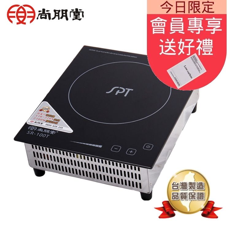 尚朋堂  商業用變頻電磁爐SR-100T(110V插頭專用)