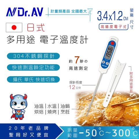 Dr.AV 聖岡科技 食品級不鏽鋼耐腐蝕不易生鏽【N 】GE-53C 日式多用途電子溫度計