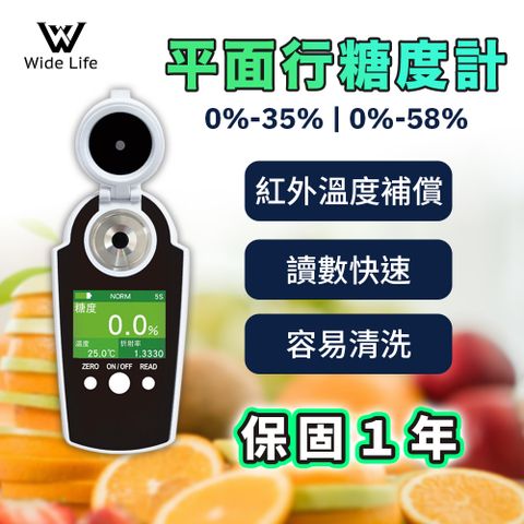 Widelife 廣字號 高精準平面型糖度計適用水果飲料牛奶白糖等糖度的測量