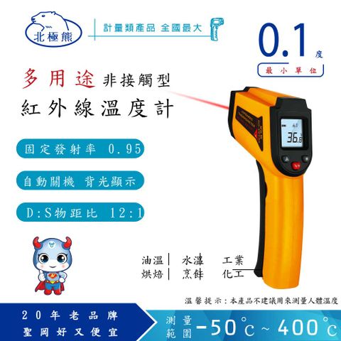 安全衛生，非接觸型、非醫療型 【N Dr.AV聖岡科技】BA-3850A 紅外線溫度計