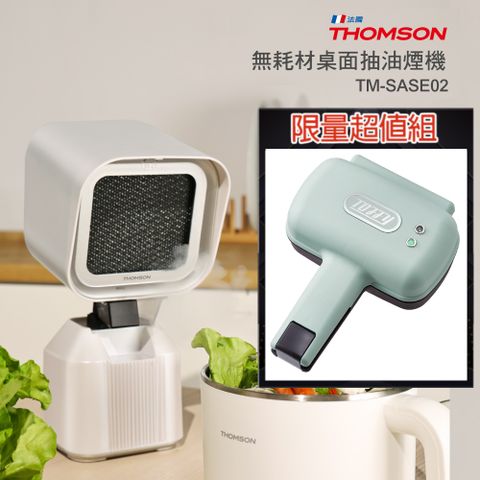 THOMSON 無耗材桌面抽油煙機 + 日本Toffy 熱壓三明治機/鬆餅機(K-HS3-PA)
