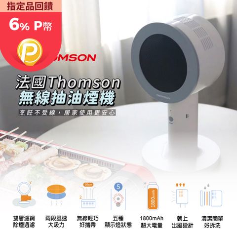 THOMSON 湯姆盛 無線桌面抽油煙機 TM-SASE01U 無線輕巧好攜帶