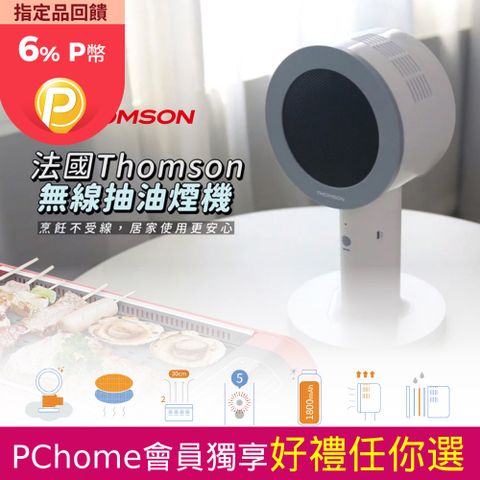 THOMSON 湯姆盛 無線桌面抽油煙機 TM-SASE01U 無線輕巧好攜帶