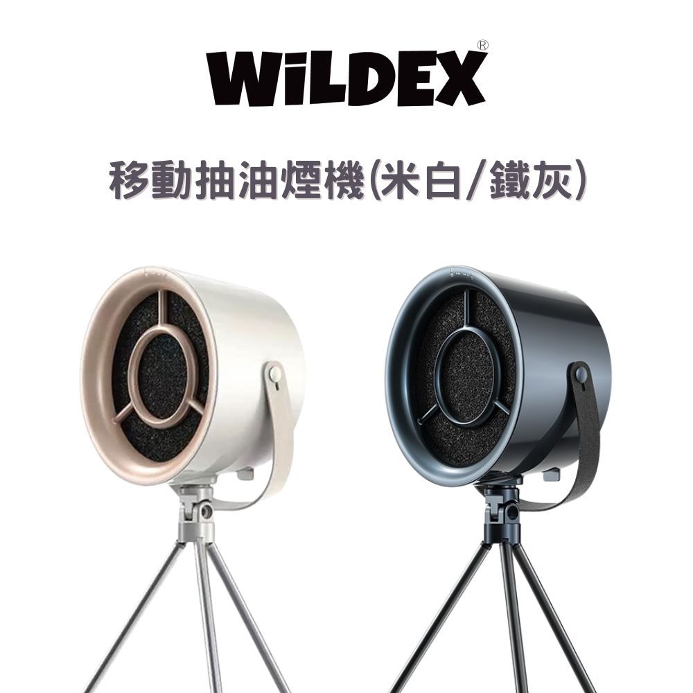 Wildex 移動式迷你抽油煙機_G07