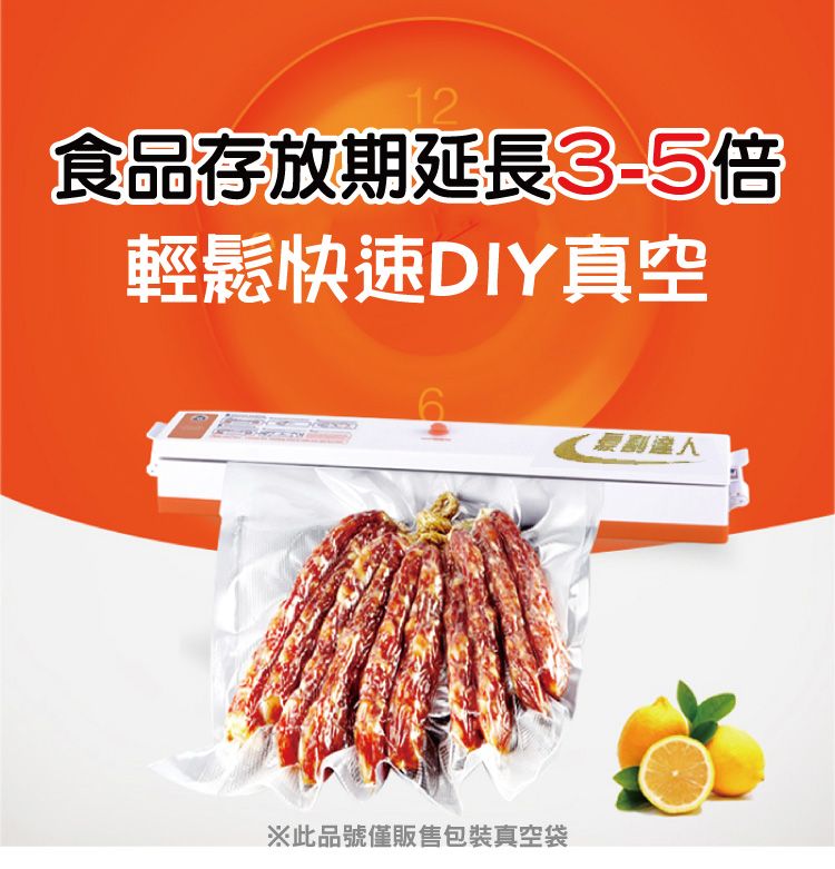 12食品存放期延長3-5倍輕鬆快速DIY真空※此品號僅販售包裝真空袋
