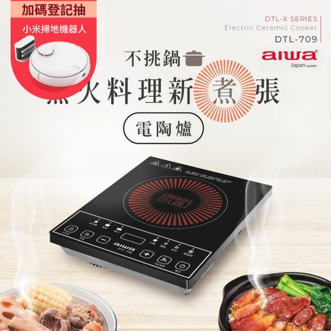 AIWA 愛華 1300W大功率 電陶爐 DTL-709