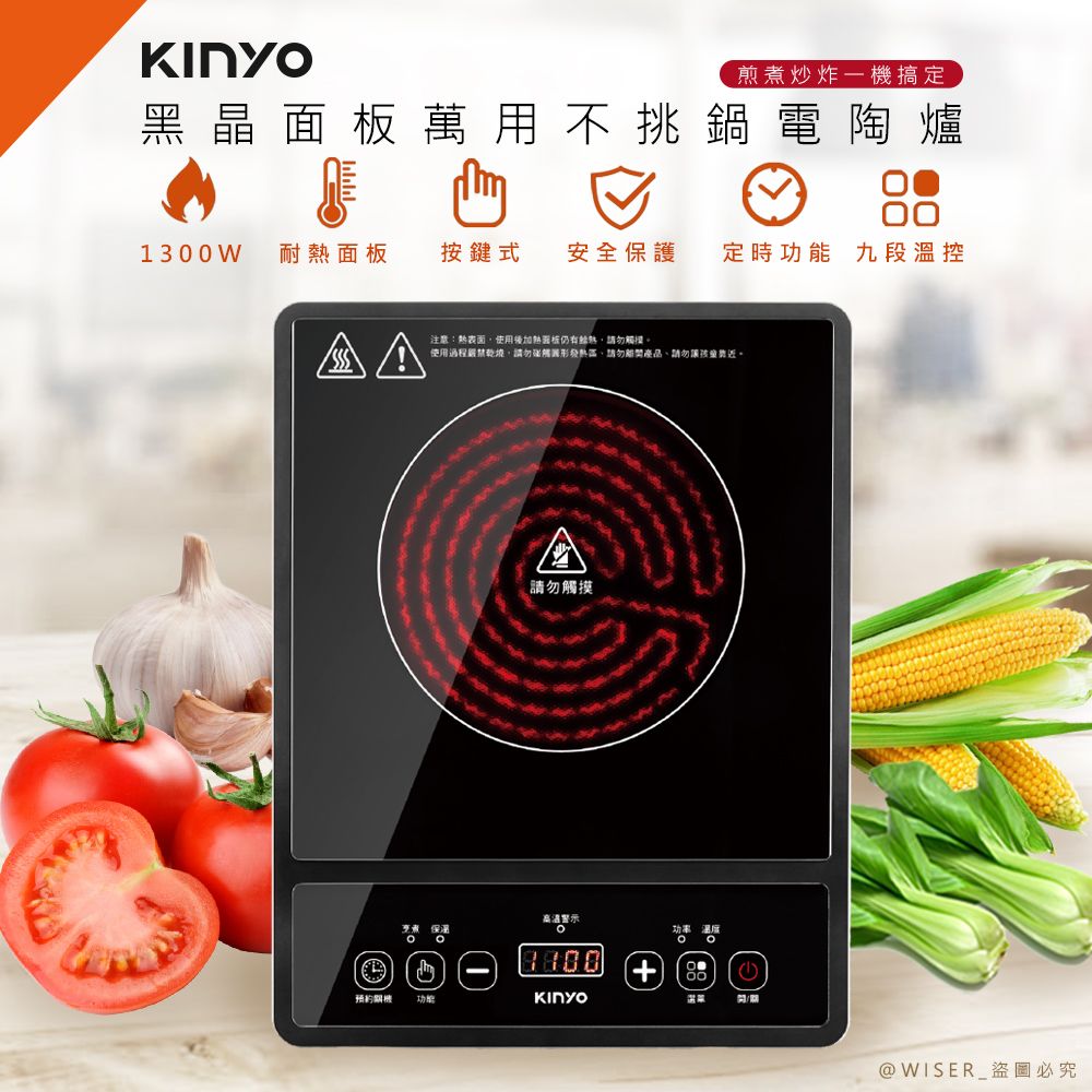 KINYO 多用途不挑鍋電陶爐/黑晶爐(ECH-6620)黑晶面板/煎煮炒炸