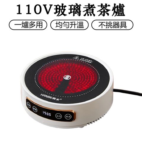 圍爐煮茶器 電陶爐 圓形家用戶外小型玻璃煮茶爐 電磁爐 不挑材質 不挑器具 防水面板 加熱 煮麵
