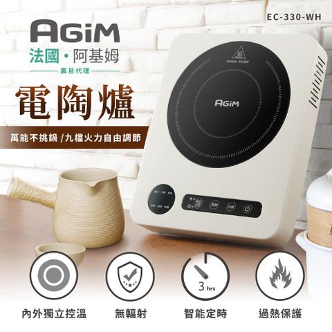 法國-阿基姆AGiM萬能不挑鍋電陶爐(象牙白) EC-330-WH