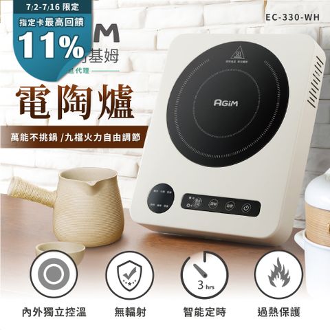 法國-阿基姆AGiM萬能不挑鍋電陶爐(象牙白) EC-330-WH