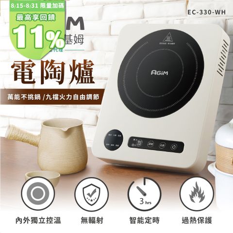 法國-阿基姆AGiM萬能不挑鍋電陶爐(象牙白) EC-330-WH