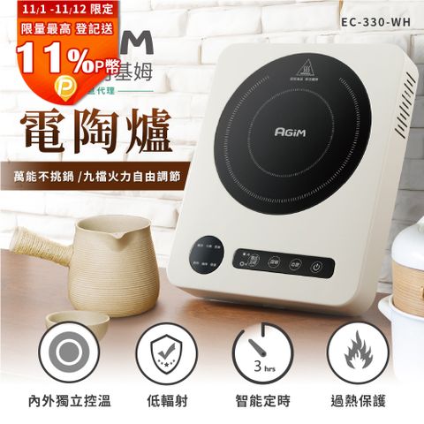 法國-阿基姆AGiM萬能不挑鍋電陶爐(象牙白) EC-330-WH