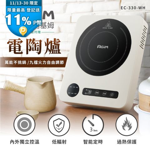 法國-阿基姆AGiM萬能不挑鍋電陶爐(象牙白) EC-330-WH