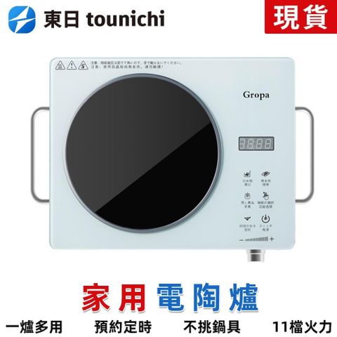 Tounichi_東日 家用電陶爐 智能觸控光波加熱 圍爐煮茶專用110V 台灣現貨