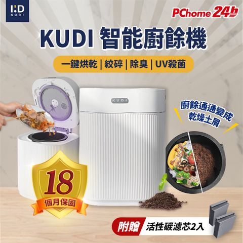 【KUDI庫迪】智能廚餘機 六合一家用廚餘專家 送一年濾心(兩顆)