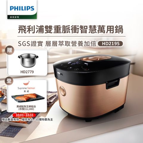 PHILIPS 飛利浦 雙重脈衝智慧萬用鍋(HD2195)